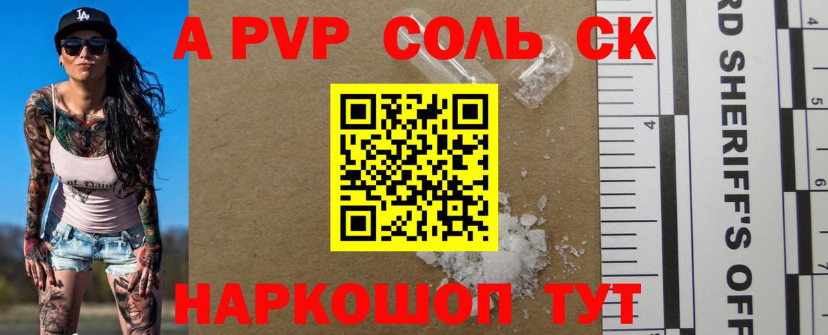 А ПВП Crystall  Вход с VPN  A-PVP крисы CK  Alfa_PVP VHQ  Аргун 