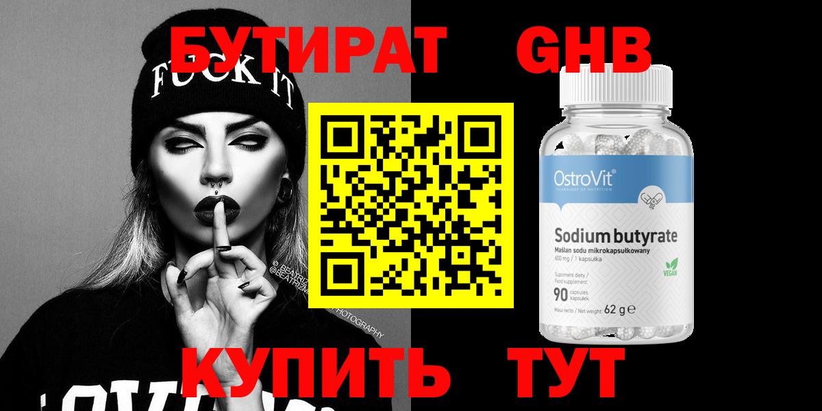 Бутират  Вход с VPN  Аргун  Бутират 1.4BDO 