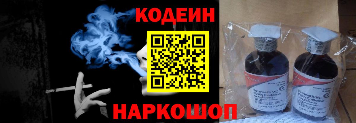Codein Purple Drank  Вход с VPN  Аргун  купить наркотики сайты  Codein Purple Drank 
