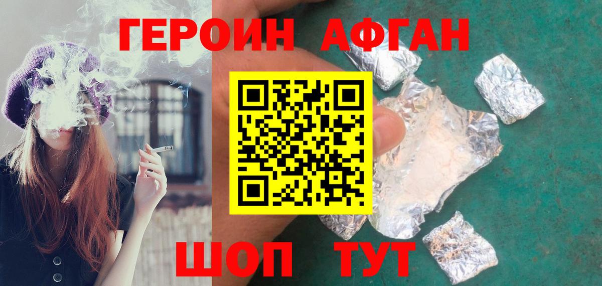 ГЕРОИН Афган  Вход с VPN  Аргун 